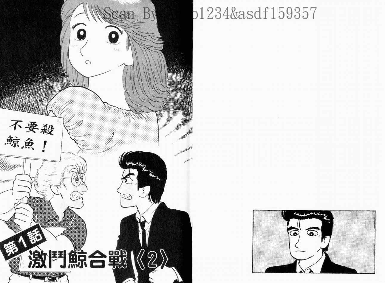 《美味大挑战》漫画最新章节第13卷免费下拉式在线观看章节第【15】张图片