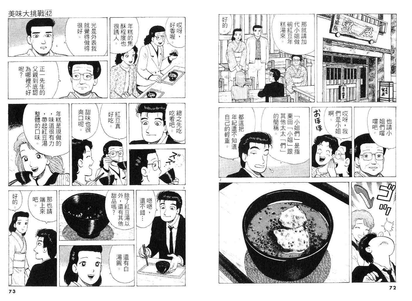 《美味大挑战》漫画最新章节第42卷免费下拉式在线观看章节第【35】张图片