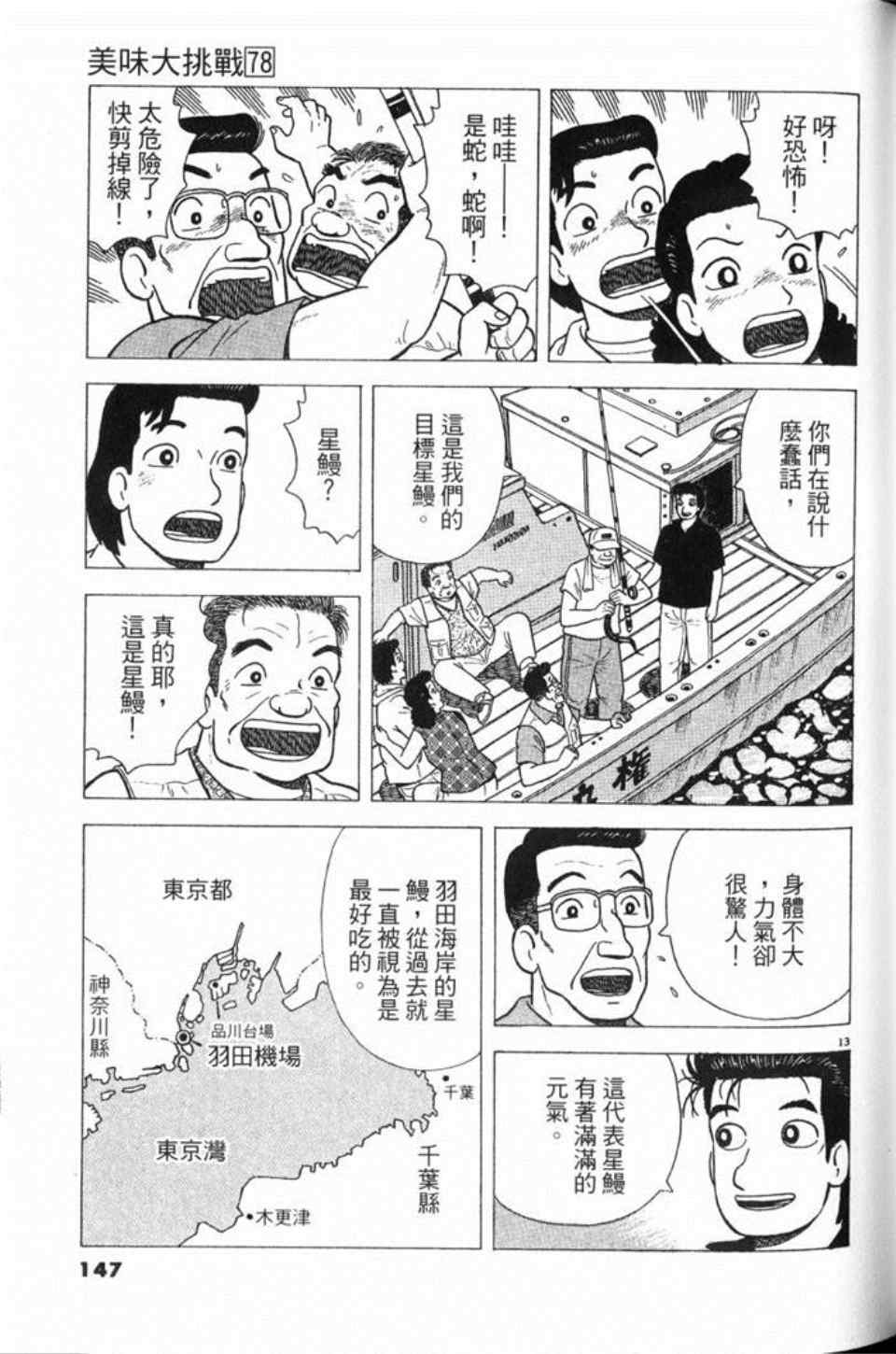 《美味大挑战》漫画最新章节第78卷免费下拉式在线观看章节第【148】张图片