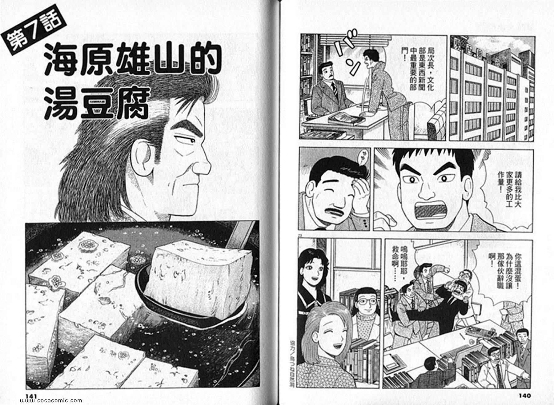 《美味大挑战》漫画最新章节第91卷免费下拉式在线观看章节第【71】张图片