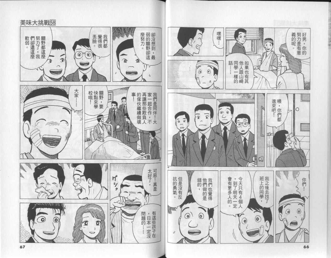 《美味大挑战》漫画最新章节第58卷免费下拉式在线观看章节第【34】张图片