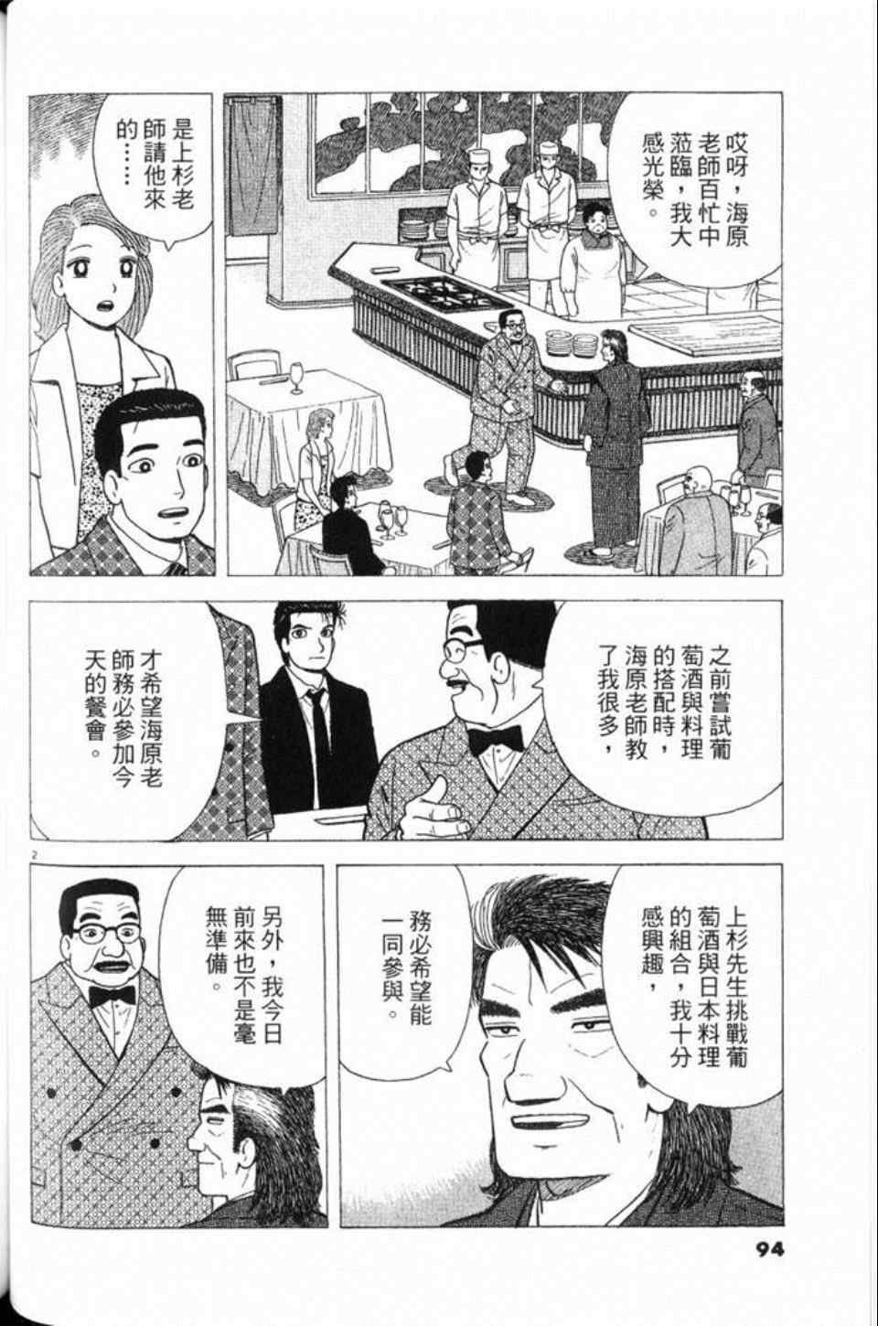 《美味大挑战》漫画最新章节第78卷免费下拉式在线观看章节第【95】张图片