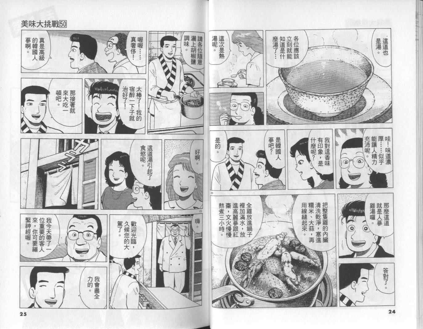 《美味大挑战》漫画最新章节第50卷免费下拉式在线观看章节第【13】张图片