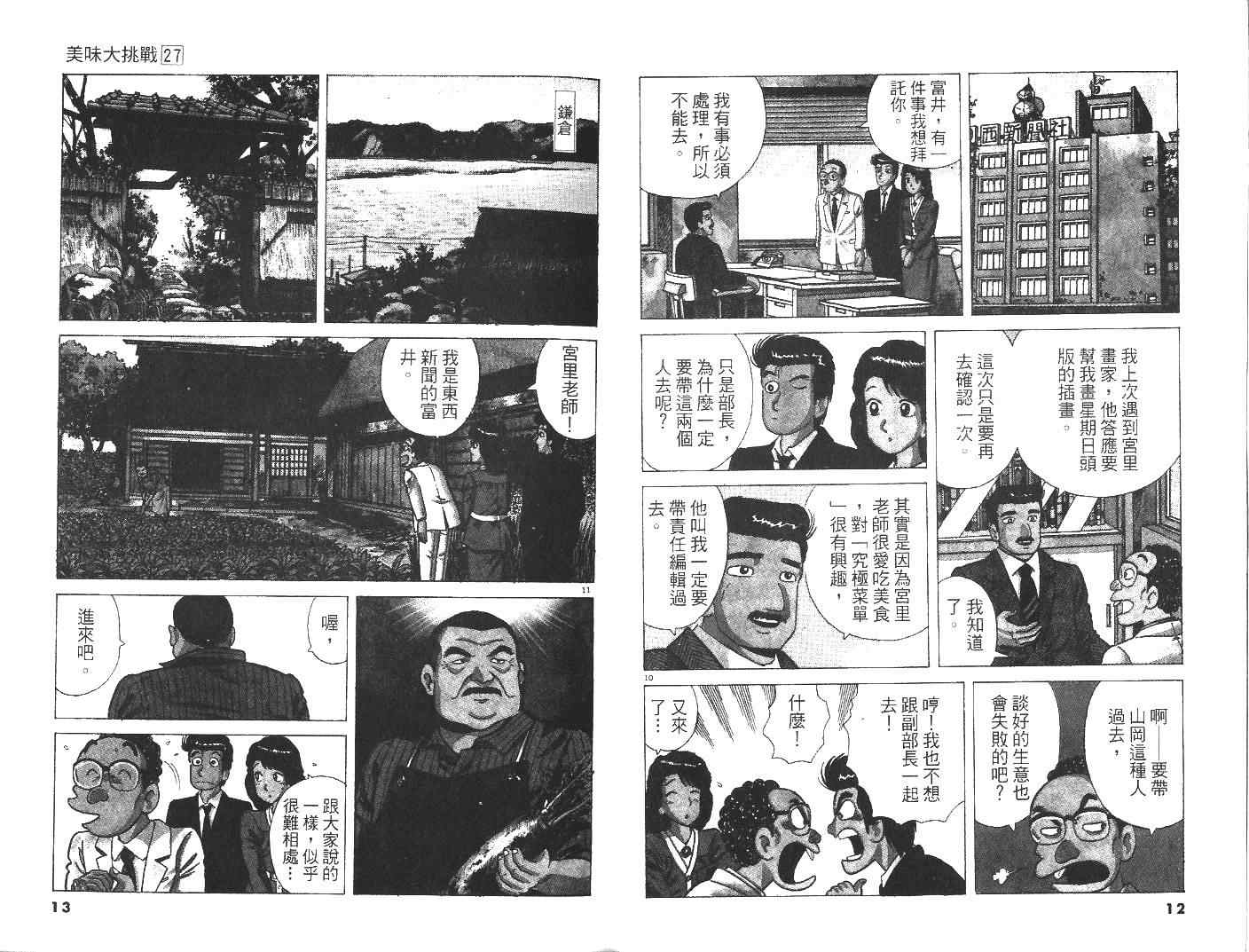 《美味大挑战》漫画最新章节第27卷免费下拉式在线观看章节第【8】张图片