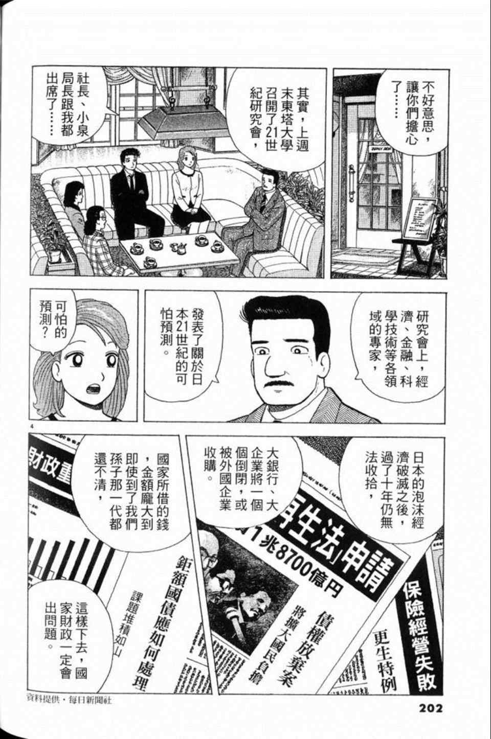 《美味大挑战》漫画最新章节第79卷免费下拉式在线观看章节第【202】张图片