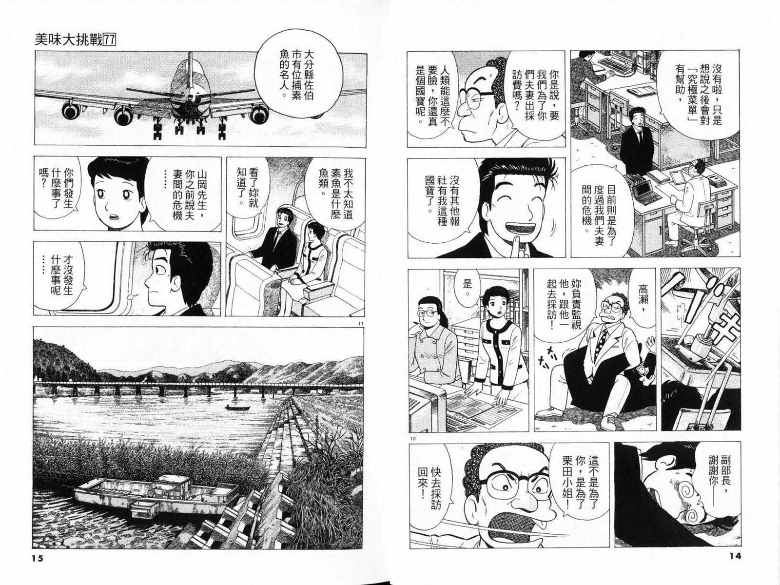 《美味大挑战》漫画最新章节第77卷免费下拉式在线观看章节第【9】张图片