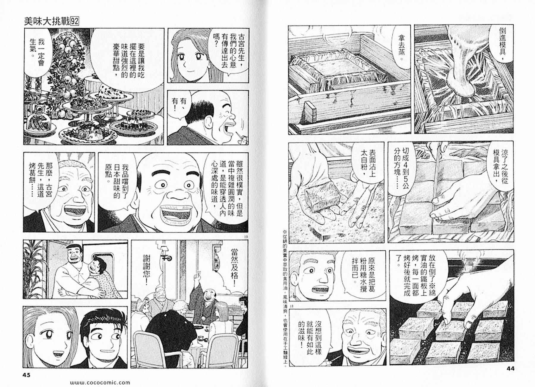 《美味大挑战》漫画最新章节第92卷免费下拉式在线观看章节第【23】张图片