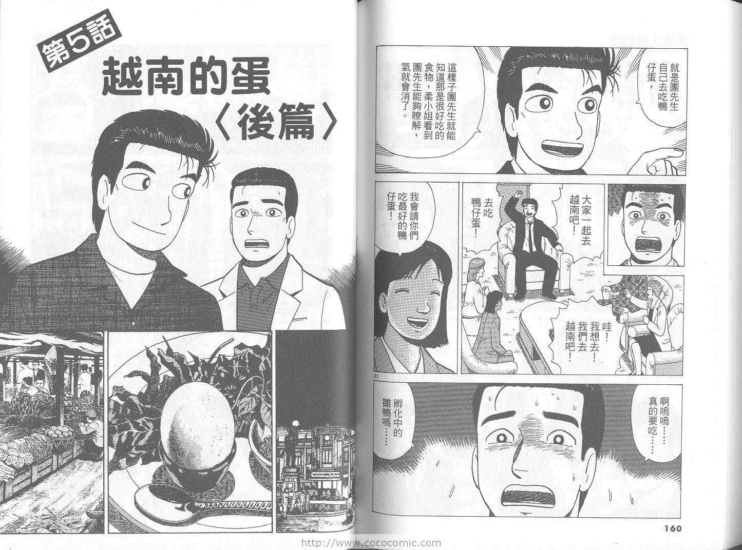 《美味大挑战》漫画最新章节第66卷免费下拉式在线观看章节第【81】张图片