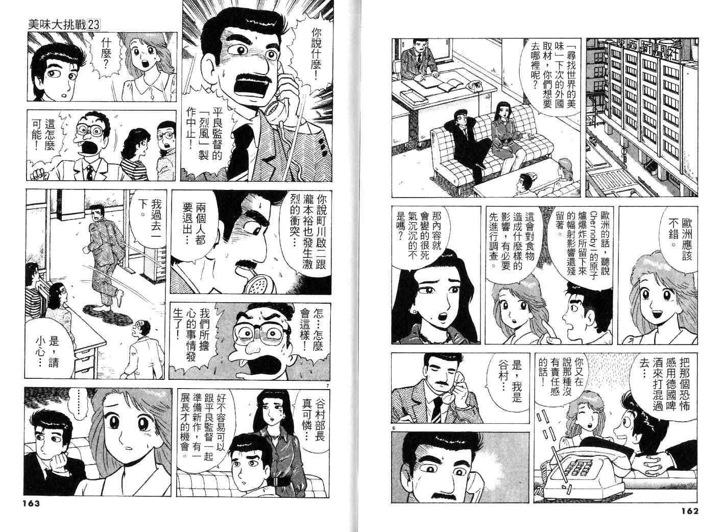 《美味大挑战》漫画最新章节第23卷免费下拉式在线观看章节第【83】张图片