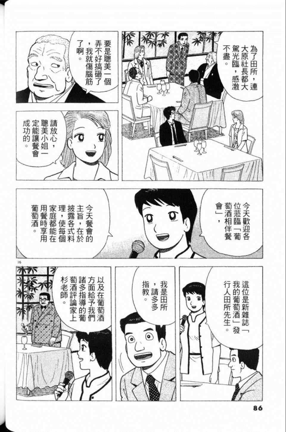 《美味大挑战》漫画最新章节第78卷免费下拉式在线观看章节第【87】张图片