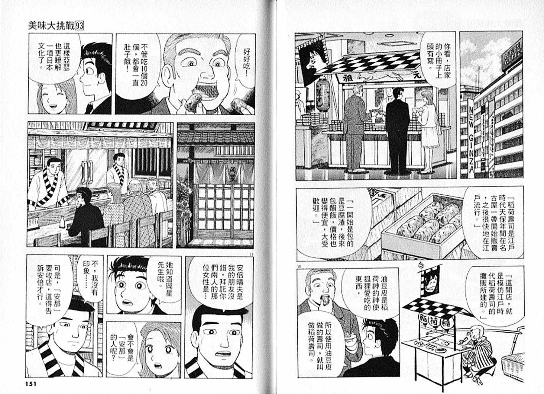 《美味大挑战》漫画最新章节第93卷免费下拉式在线观看章节第【76】张图片