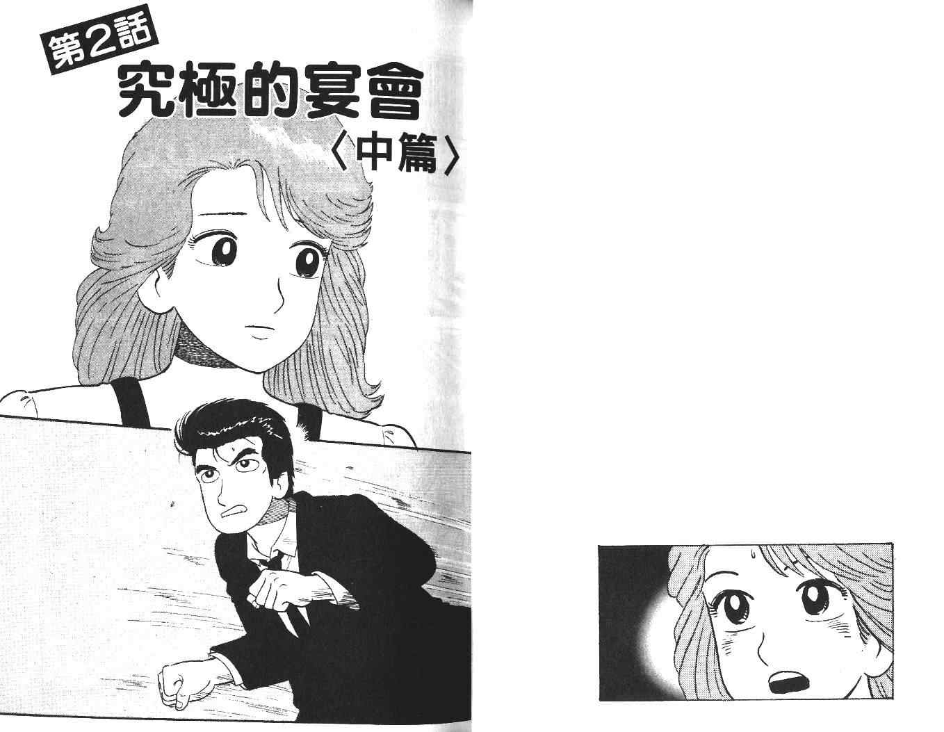 《美味大挑战》漫画最新章节第27卷免费下拉式在线观看章节第【27】张图片