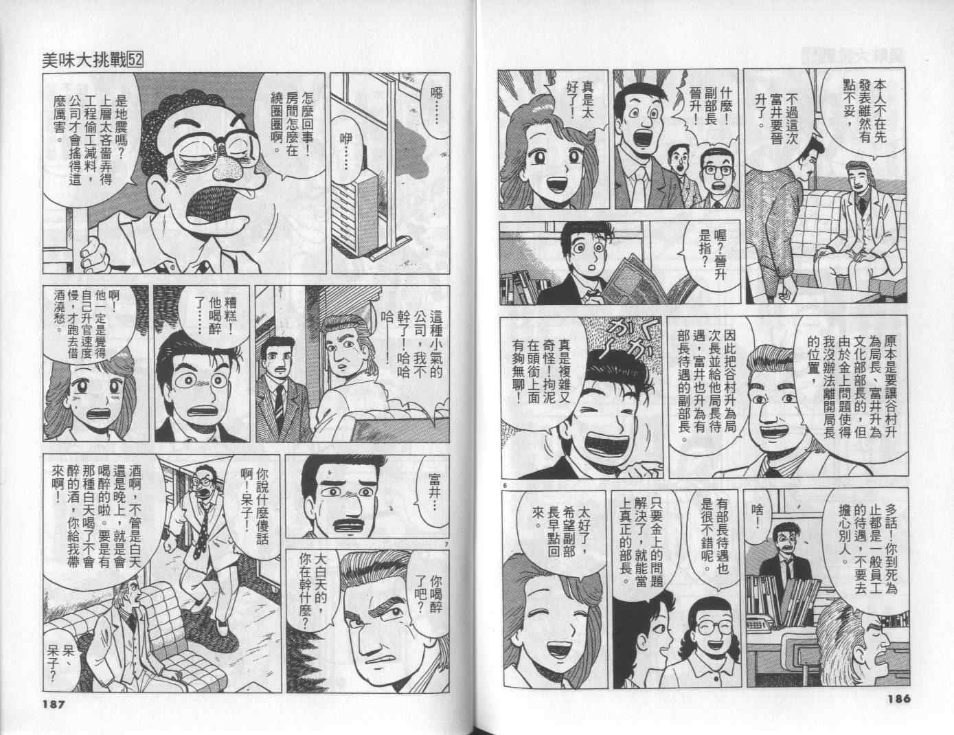 《美味大挑战》漫画最新章节第52卷免费下拉式在线观看章节第【96】张图片