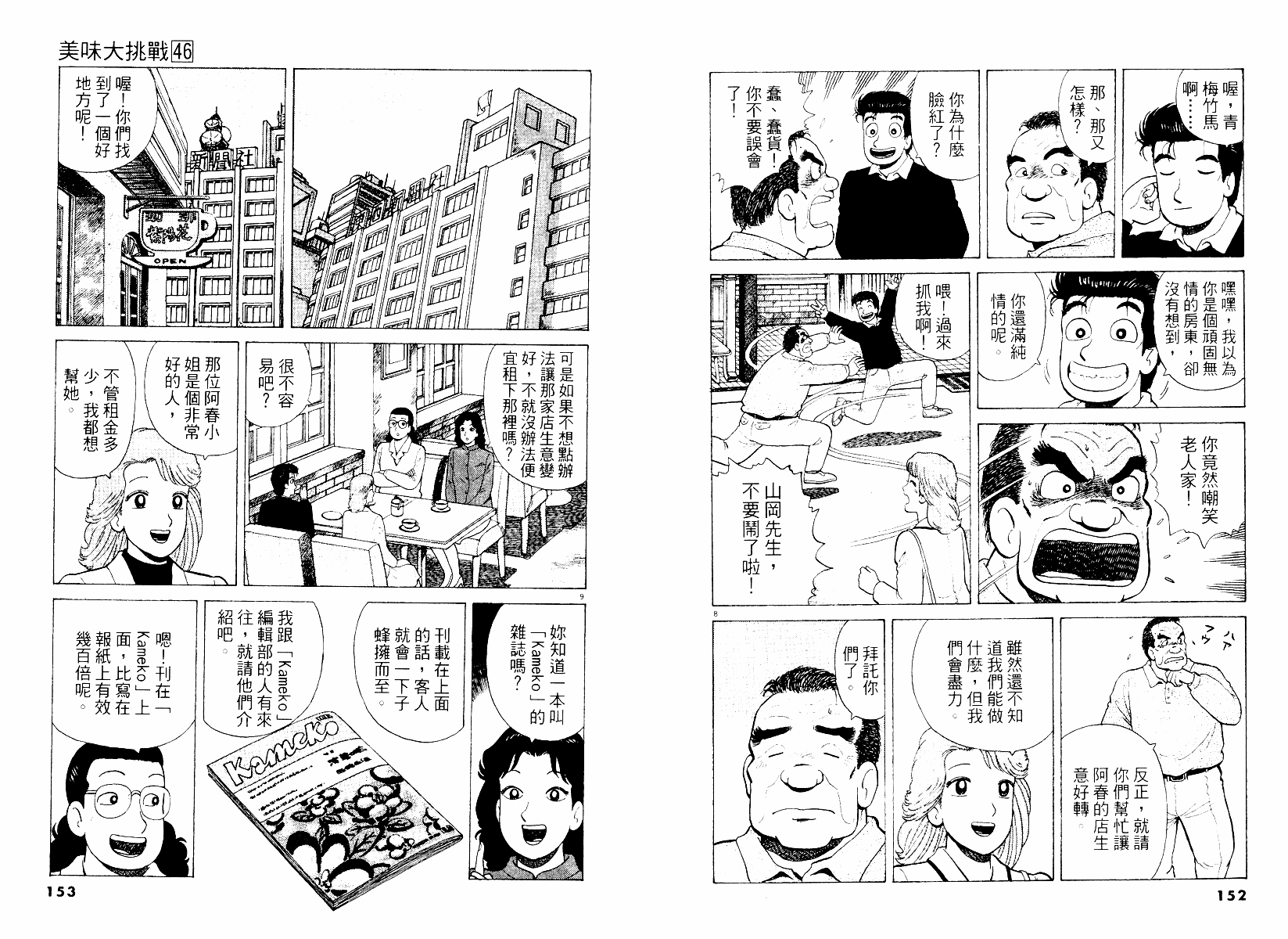 《美味大挑战》漫画最新章节第46卷免费下拉式在线观看章节第【77】张图片