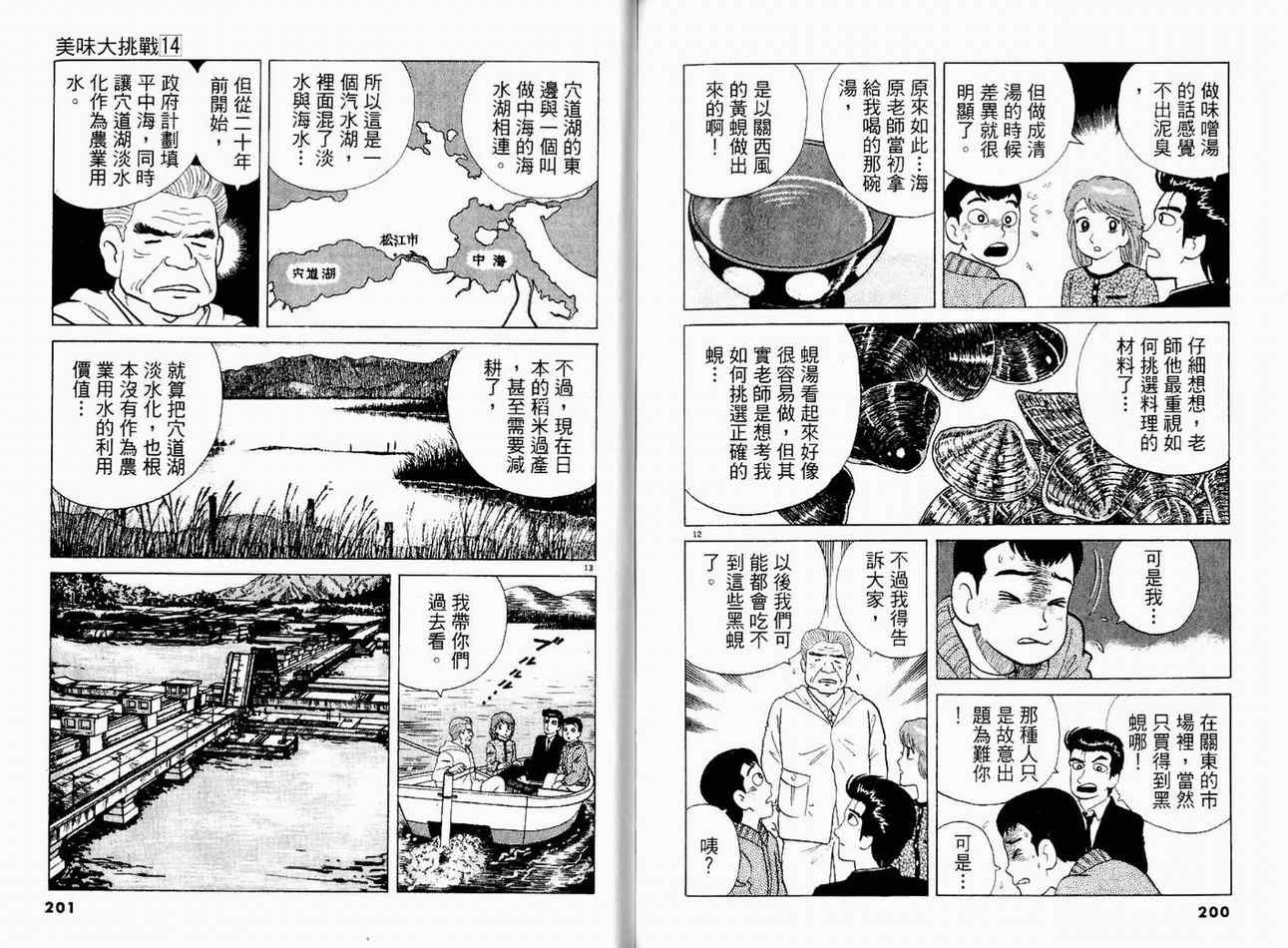 《美味大挑战》漫画最新章节第14卷免费下拉式在线观看章节第【102】张图片