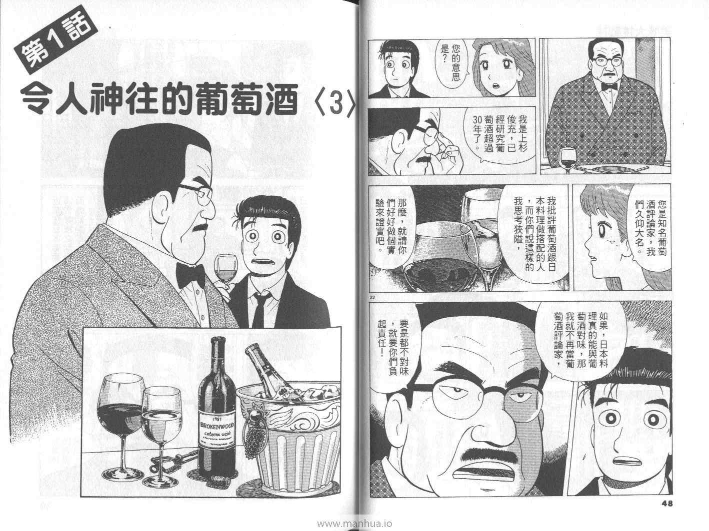 《美味大挑战》漫画最新章节第74卷免费下拉式在线观看章节第【25】张图片