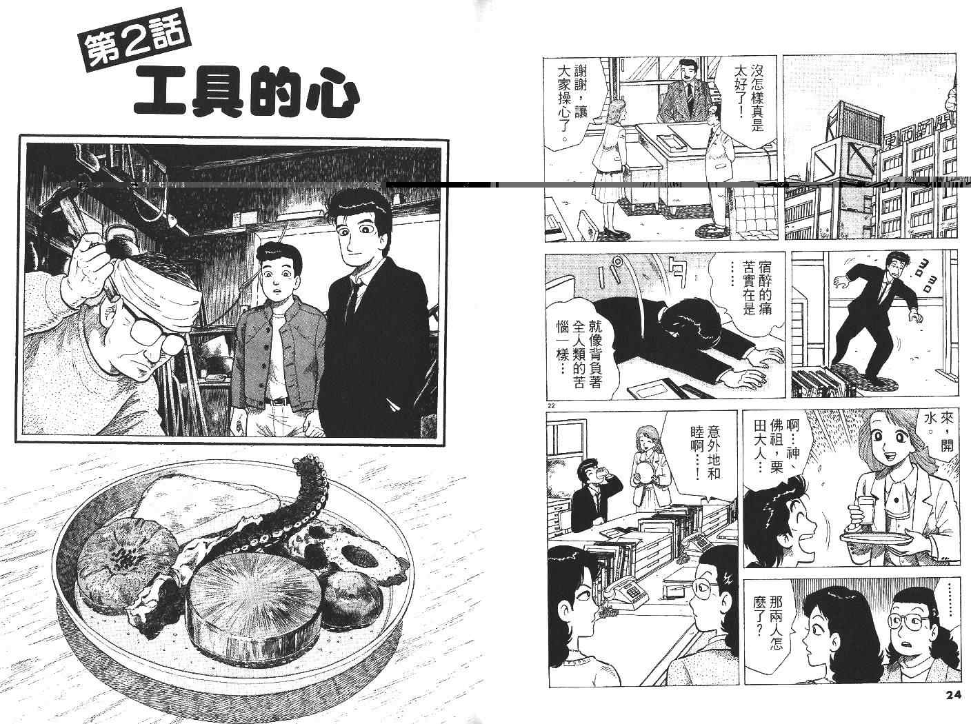 《美味大挑战》漫画最新章节第32卷免费下拉式在线观看章节第【13】张图片