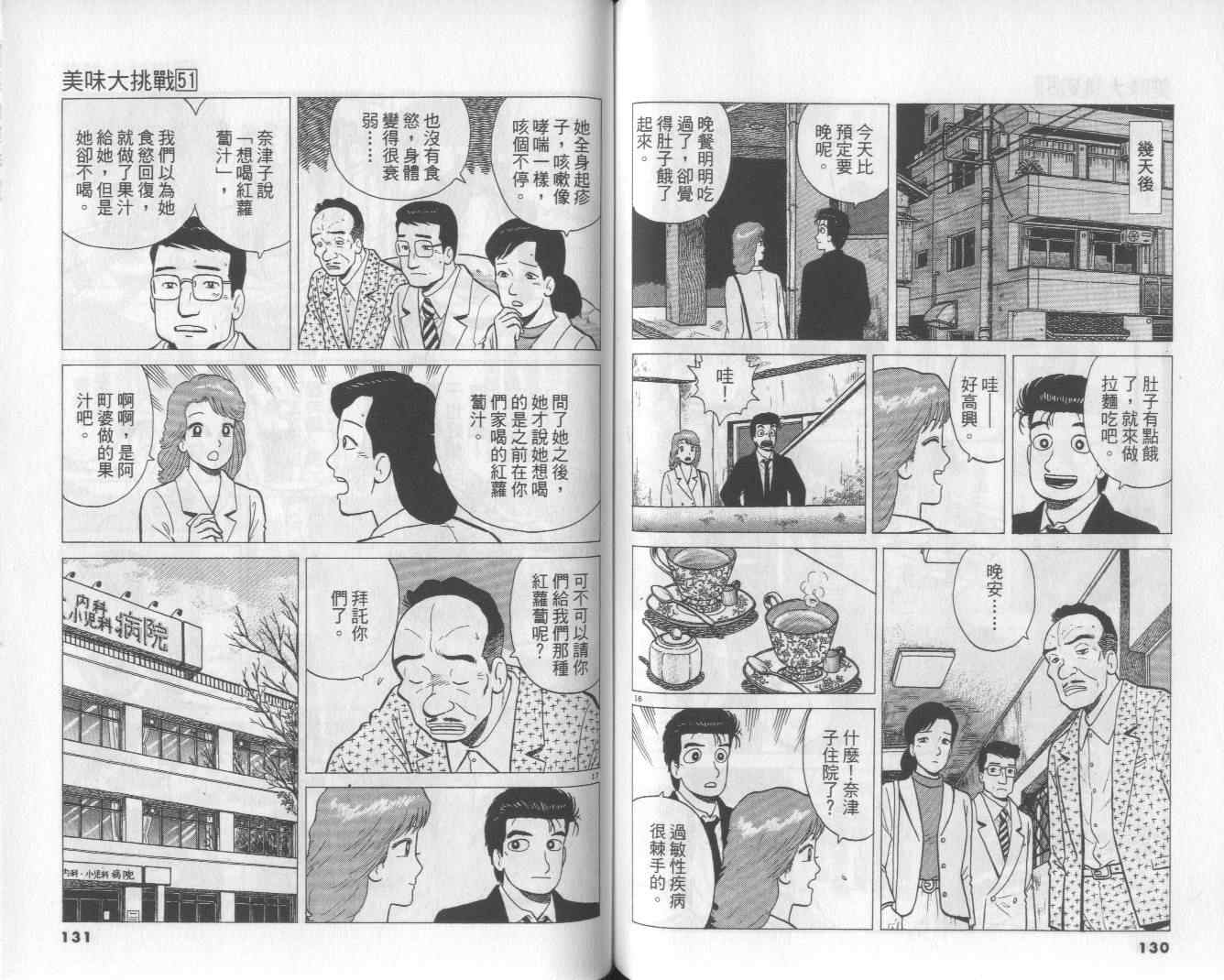 《美味大挑战》漫画最新章节第51卷免费下拉式在线观看章节第【67】张图片