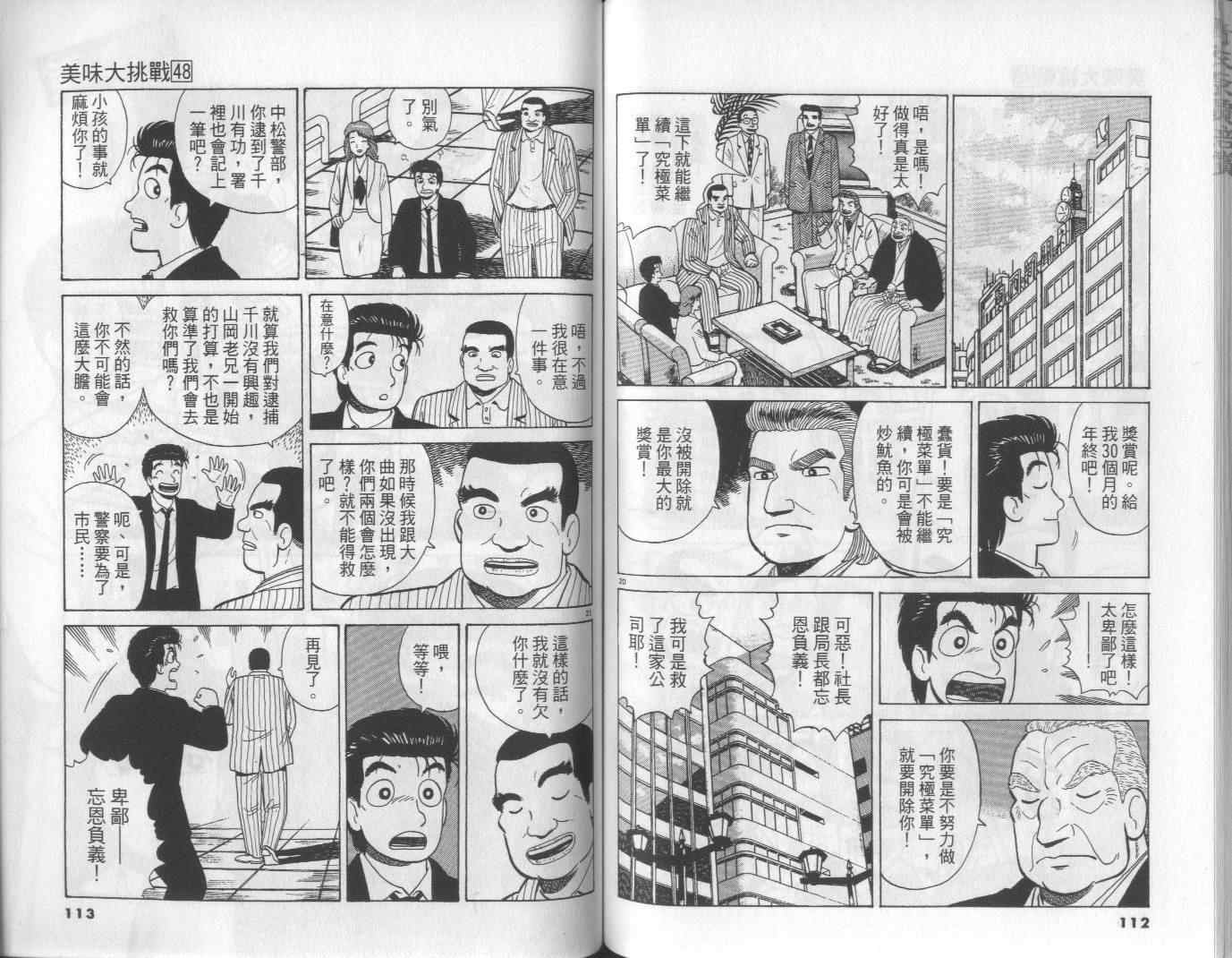 《美味大挑战》漫画最新章节第48卷免费下拉式在线观看章节第【57】张图片