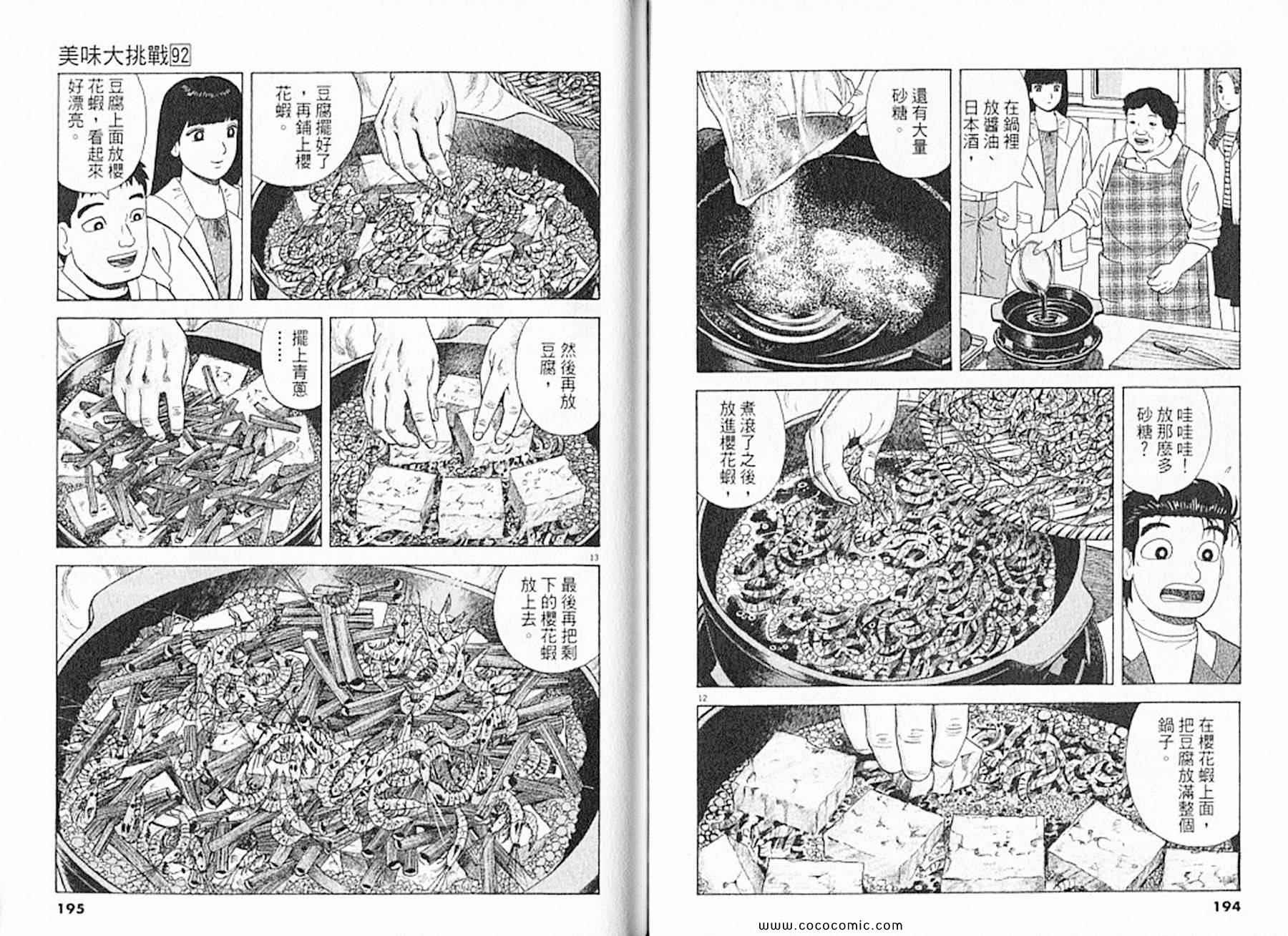 《美味大挑战》漫画最新章节第92卷免费下拉式在线观看章节第【99】张图片