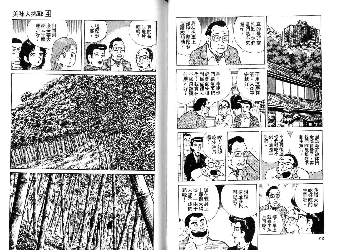 《美味大挑战》漫画最新章节第4卷免费下拉式在线观看章节第【37】张图片