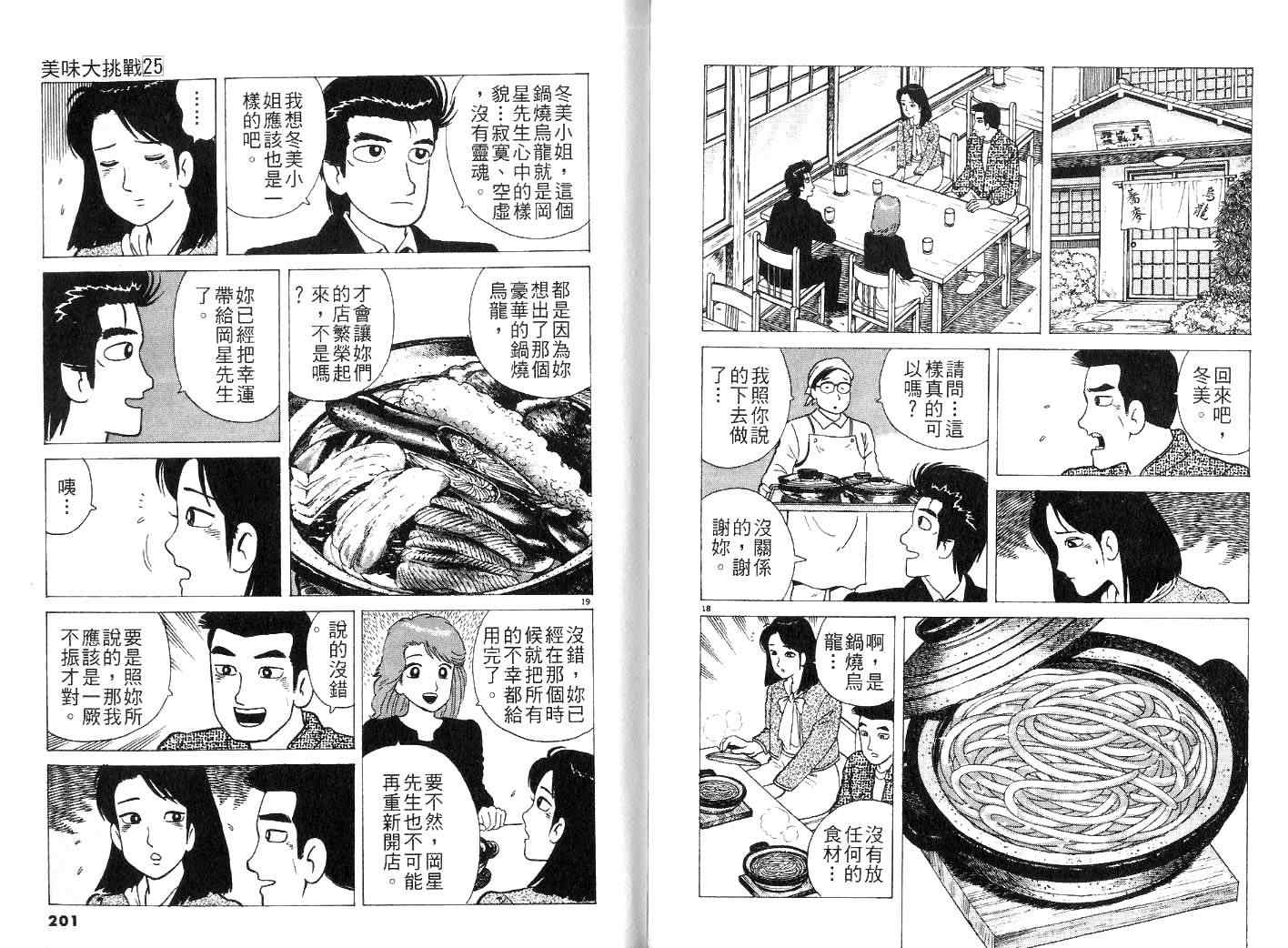 《美味大挑战》漫画最新章节第25卷免费下拉式在线观看章节第【104】张图片