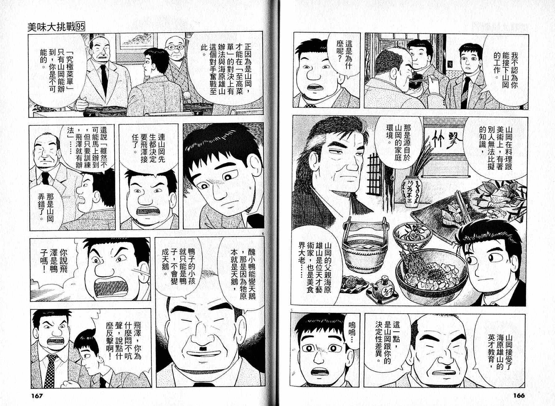 《美味大挑战》漫画最新章节第95卷免费下拉式在线观看章节第【84】张图片