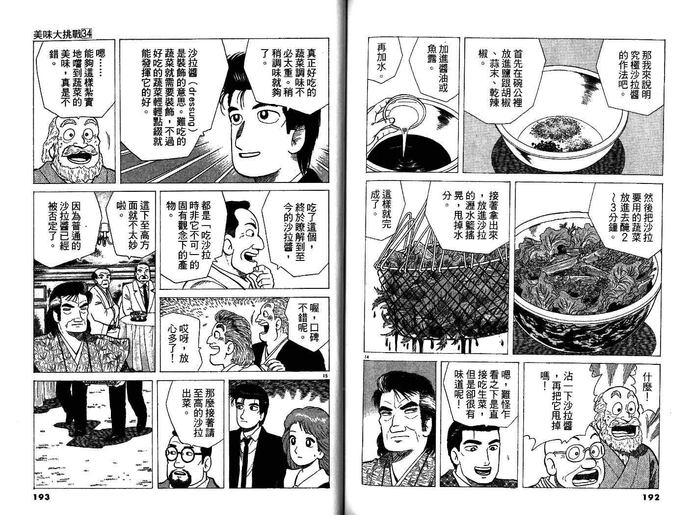 《美味大挑战》漫画最新章节第34卷免费下拉式在线观看章节第【99】张图片