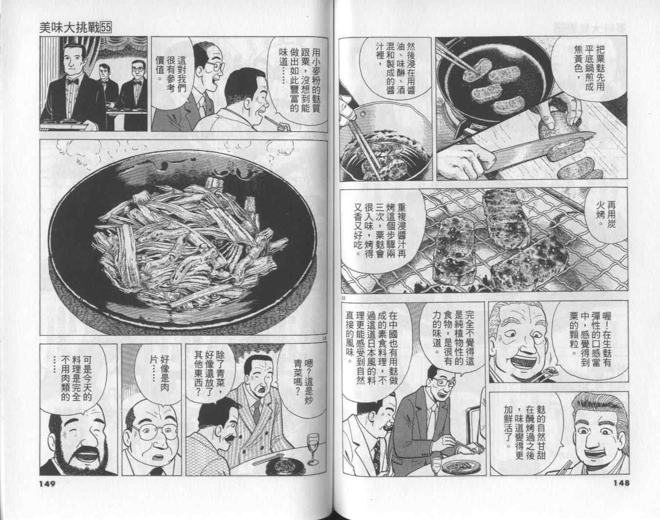 《美味大挑战》漫画最新章节第55卷免费下拉式在线观看章节第【75】张图片