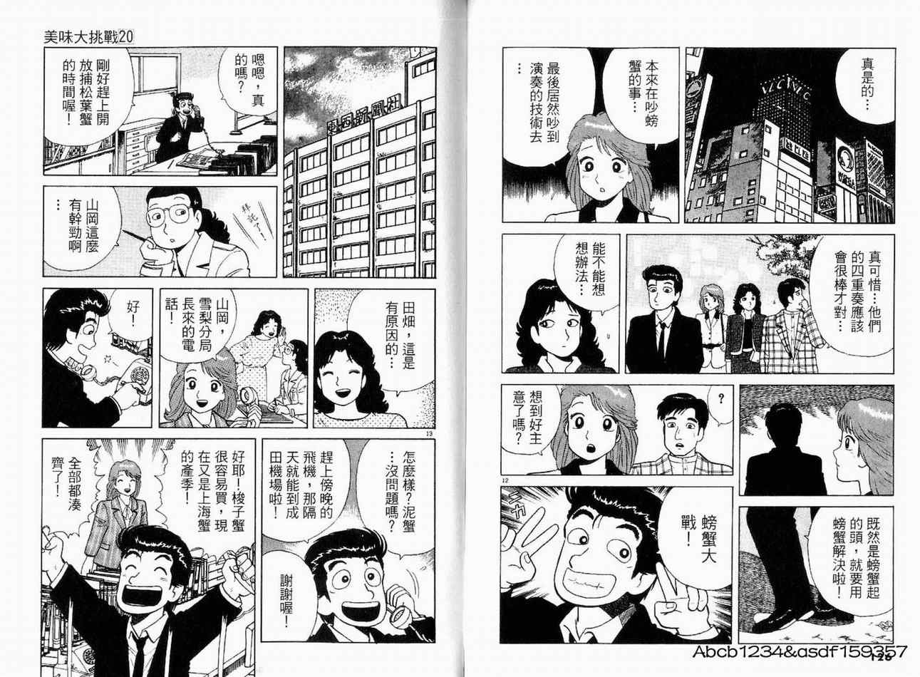 《美味大挑战》漫画最新章节第20卷免费下拉式在线观看章节第【65】张图片