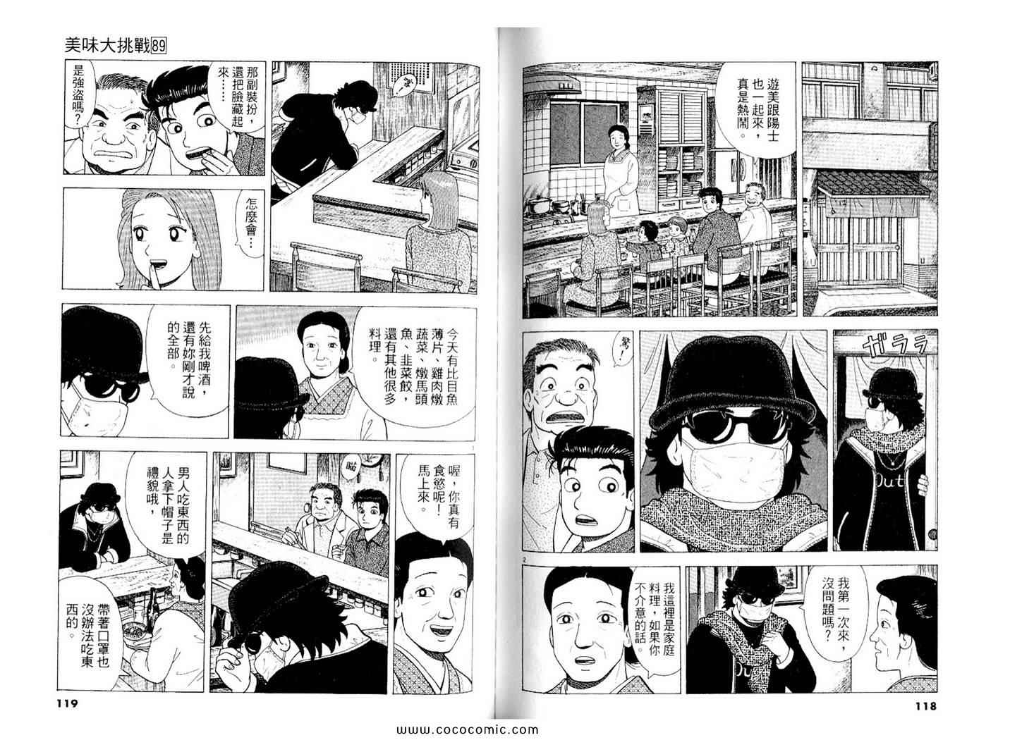 《美味大挑战》漫画最新章节第89卷免费下拉式在线观看章节第【60】张图片