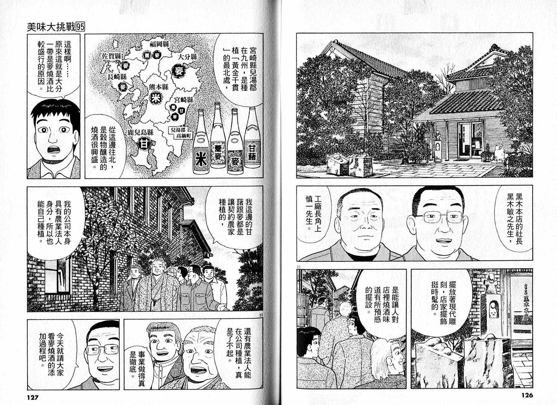 《美味大挑战》漫画最新章节第95卷免费下拉式在线观看章节第【64】张图片