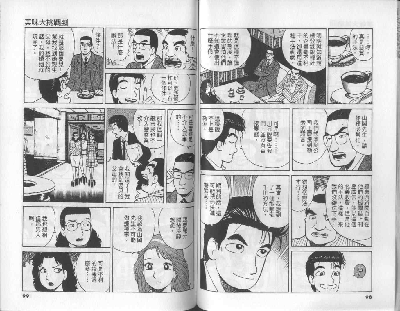 《美味大挑战》漫画最新章节第48卷免费下拉式在线观看章节第【50】张图片