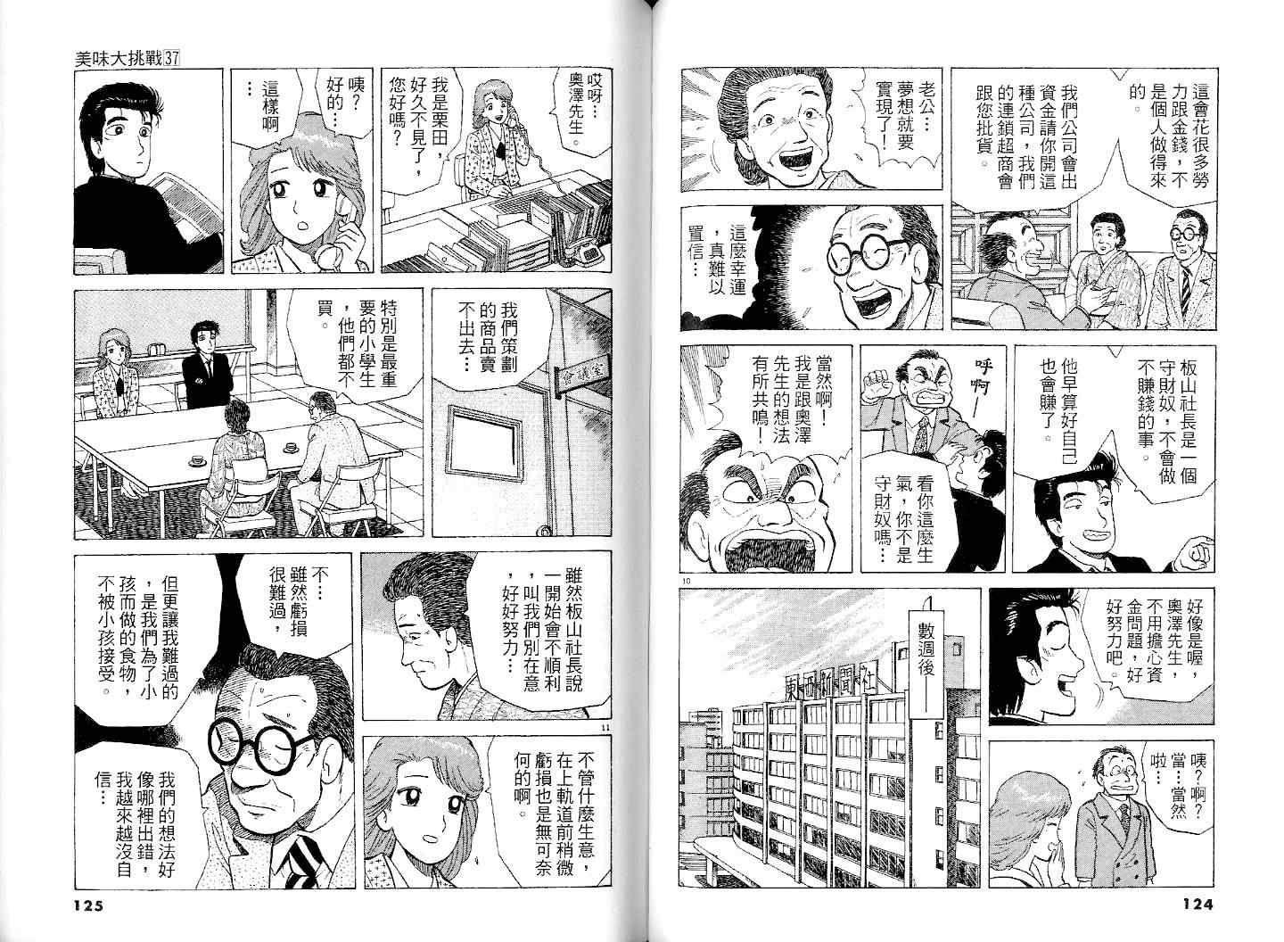 《美味大挑战》漫画最新章节第37卷免费下拉式在线观看章节第【64】张图片