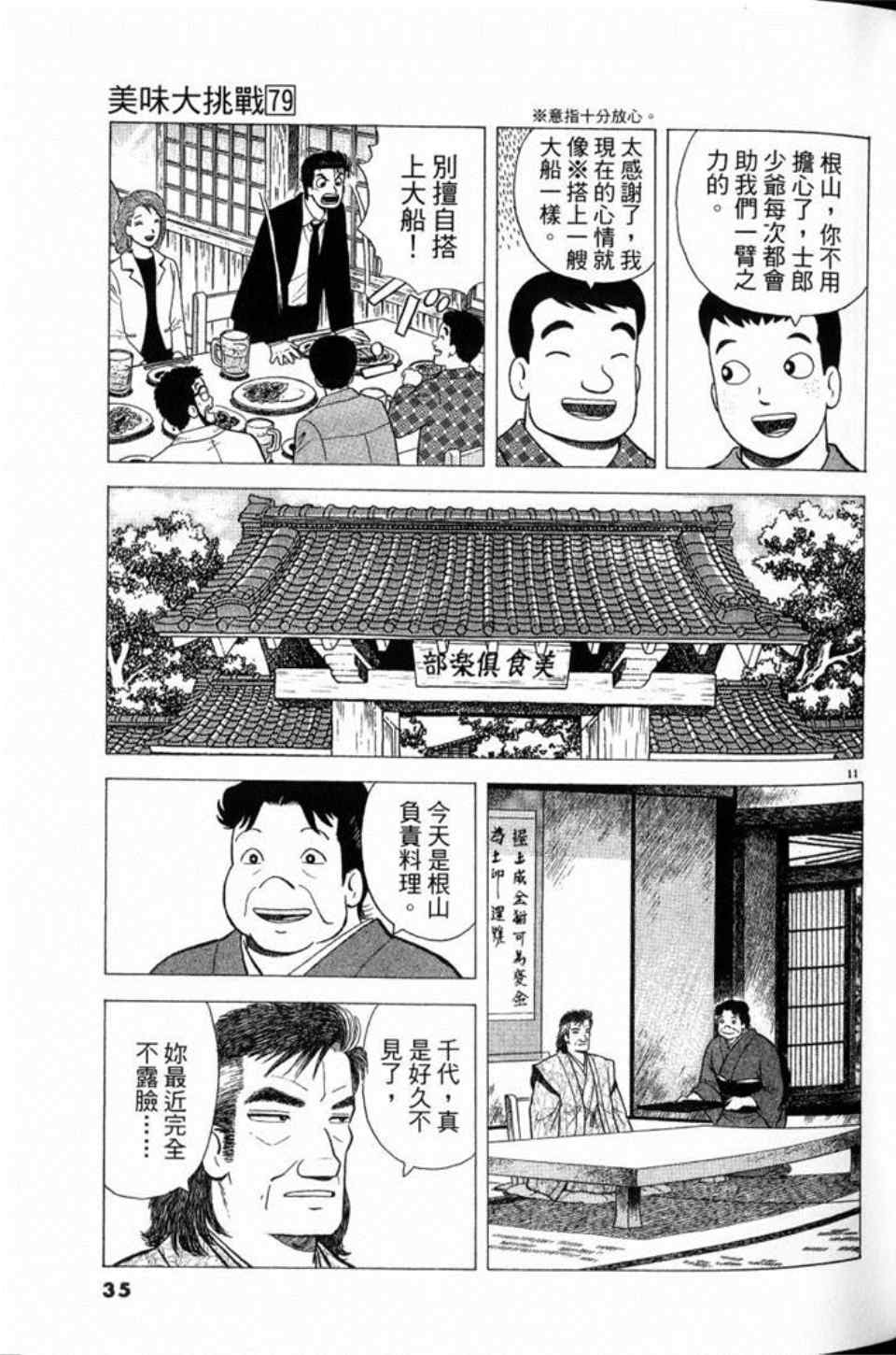 《美味大挑战》漫画最新章节第79卷免费下拉式在线观看章节第【35】张图片