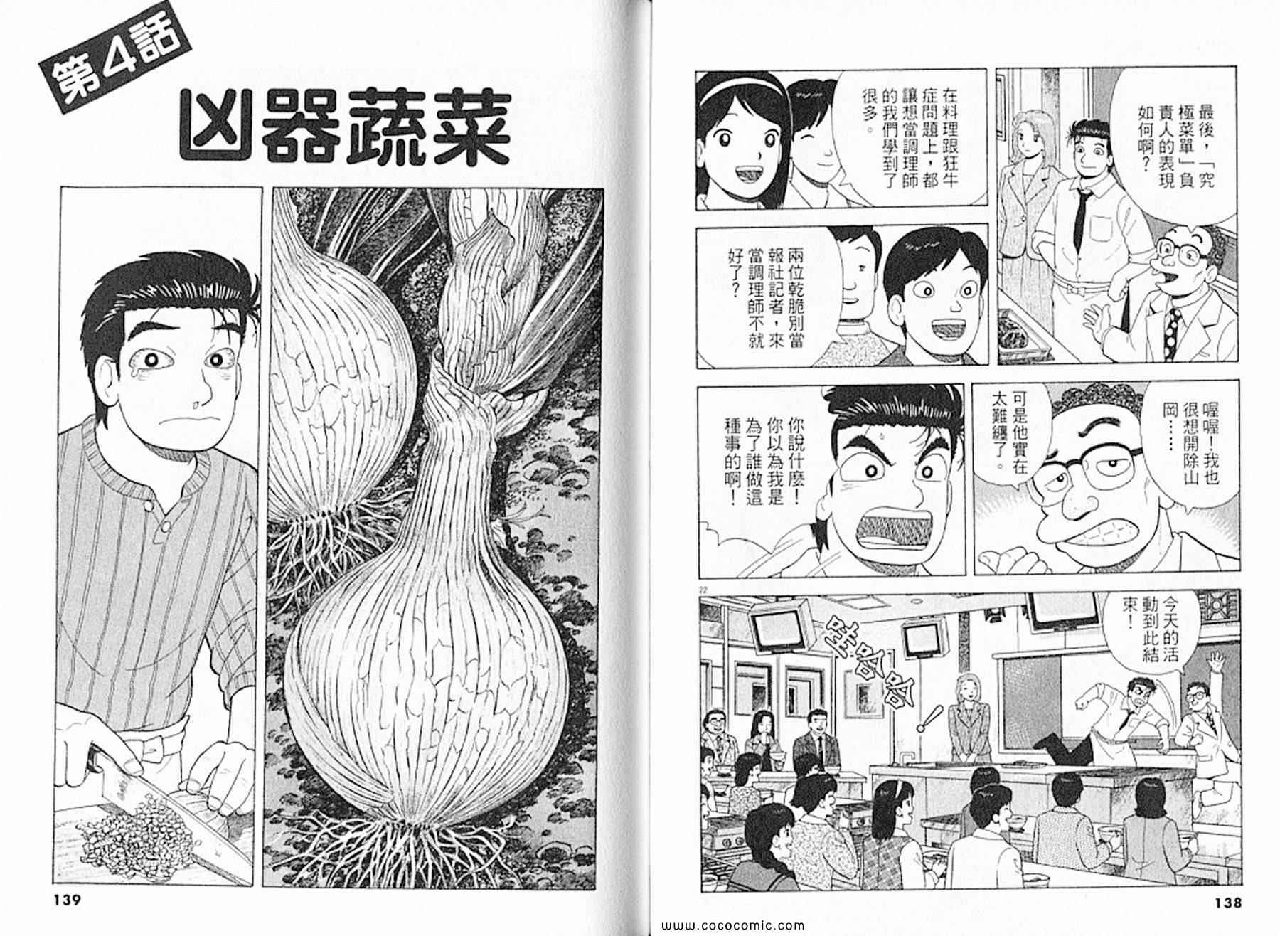 《美味大挑战》漫画最新章节第92卷免费下拉式在线观看章节第【71】张图片