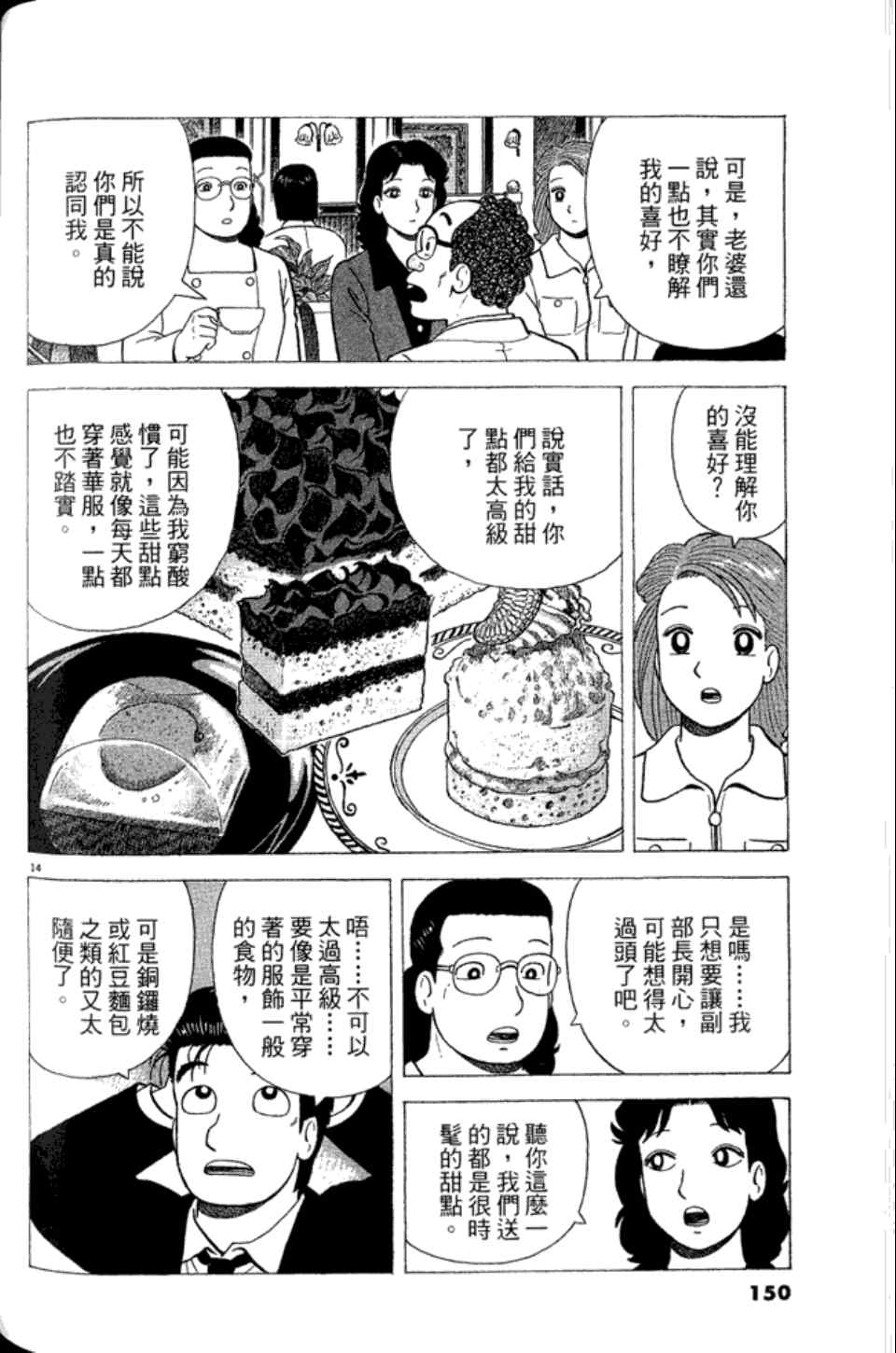 《美味大挑战》漫画最新章节第83卷免费下拉式在线观看章节第【149】张图片