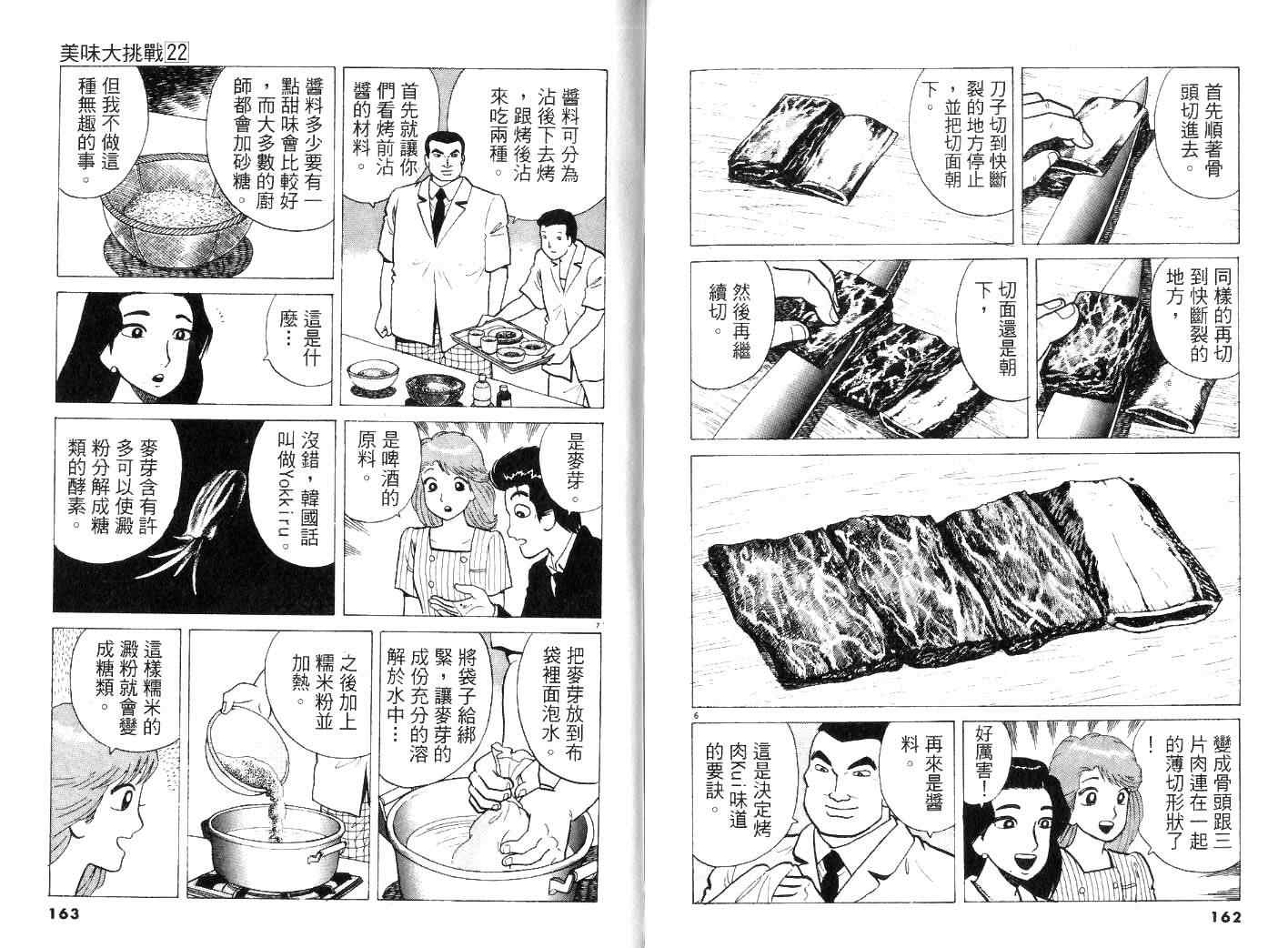 《美味大挑战》漫画最新章节第22卷免费下拉式在线观看章节第【84】张图片