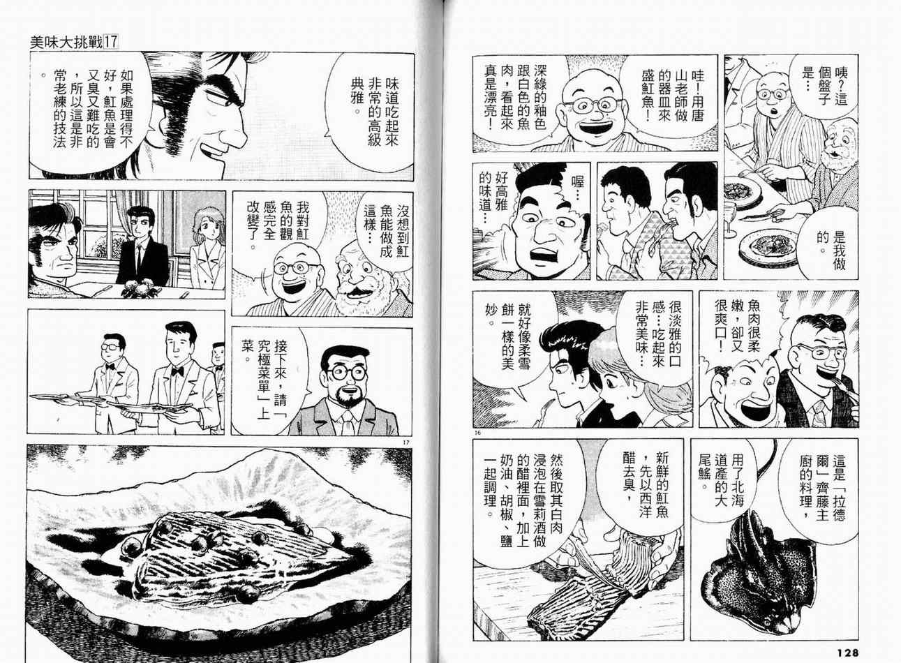 《美味大挑战》漫画最新章节第17卷免费下拉式在线观看章节第【66】张图片