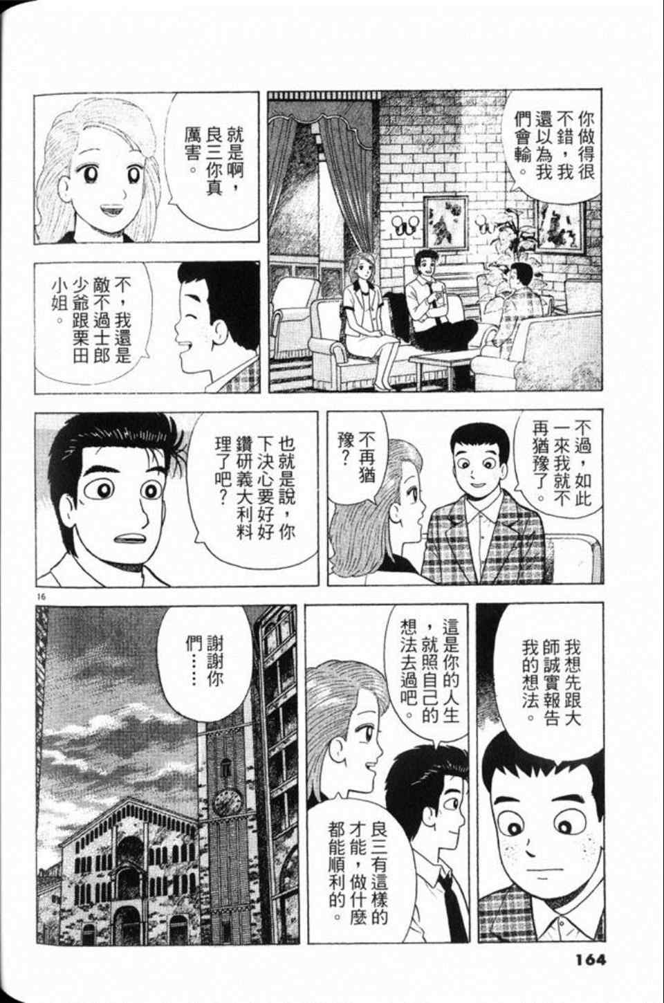 《美味大挑战》漫画最新章节第81卷免费下拉式在线观看章节第【164】张图片