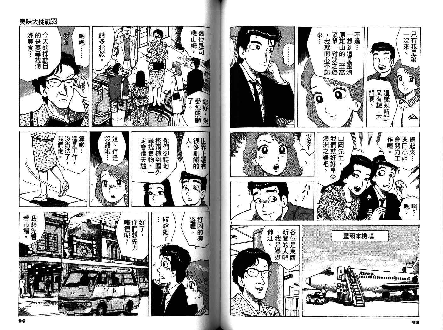 《美味大挑战》漫画最新章节第33卷免费下拉式在线观看章节第【51】张图片