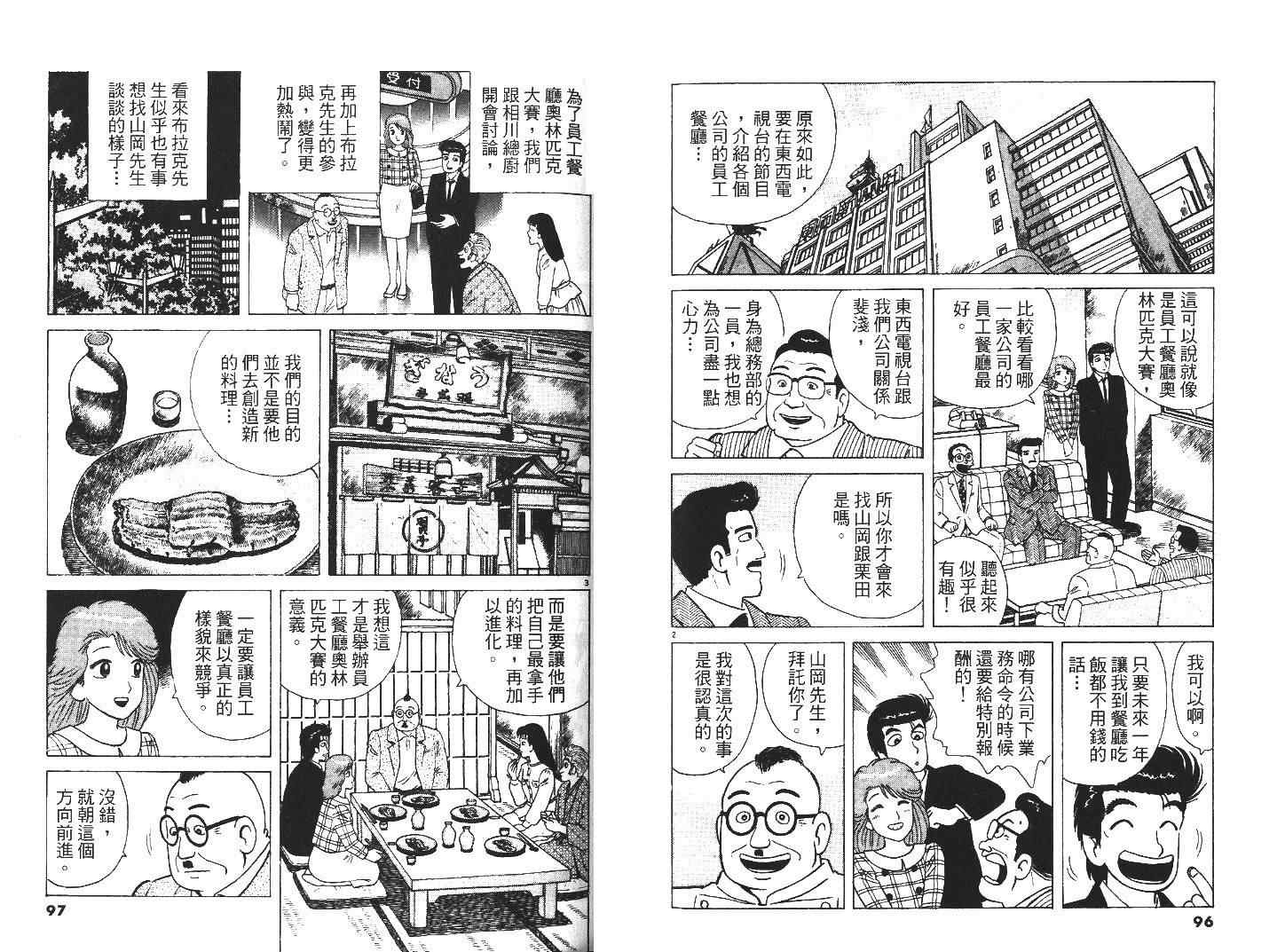 《美味大挑战》漫画最新章节第27卷免费下拉式在线观看章节第【50】张图片