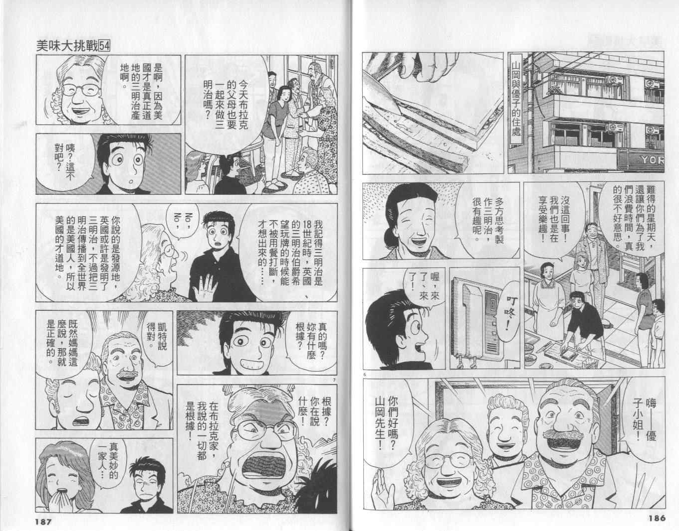 《美味大挑战》漫画最新章节第54卷免费下拉式在线观看章节第【94】张图片