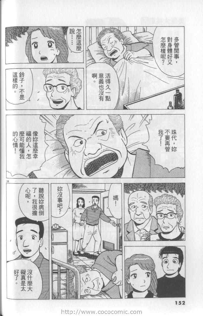 《美味大挑战》漫画最新章节第65卷免费下拉式在线观看章节第【152】张图片