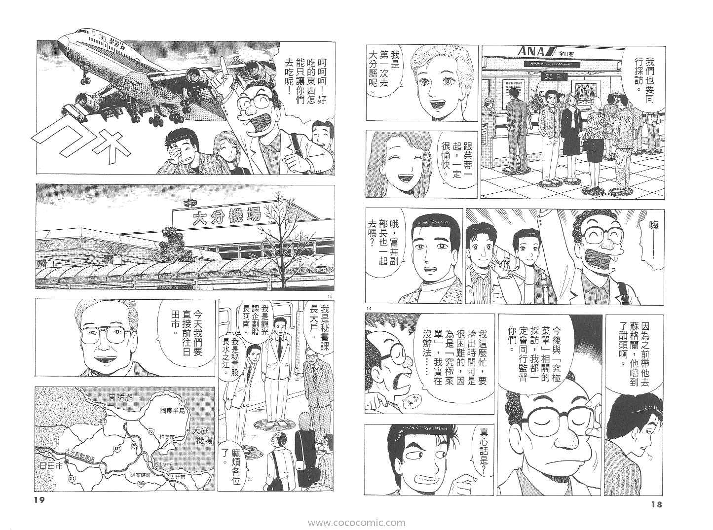 《美味大挑战》漫画最新章节第71卷免费下拉式在线观看章节第【10】张图片