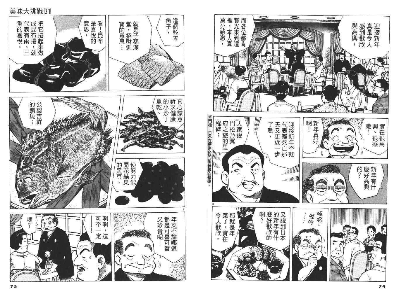 《美味大挑战》漫画最新章节第31卷免费下拉式在线观看章节第【39】张图片