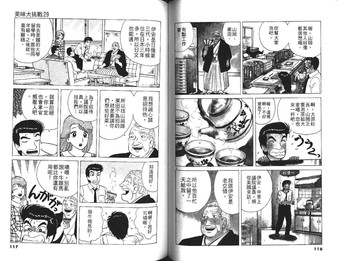 《美味大挑战》漫画最新章节第29卷免费下拉式在线观看章节第【59】张图片