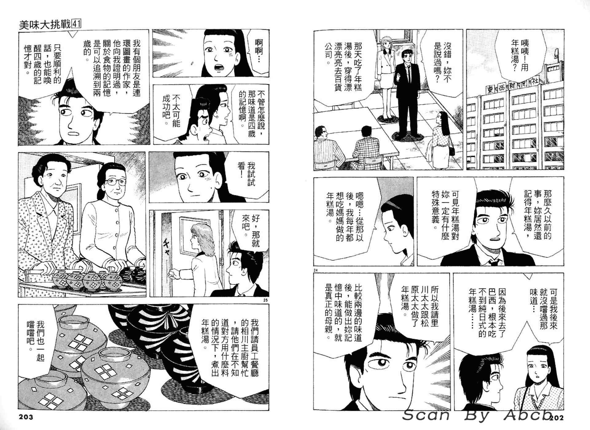 《美味大挑战》漫画最新章节第41卷免费下拉式在线观看章节第【110】张图片