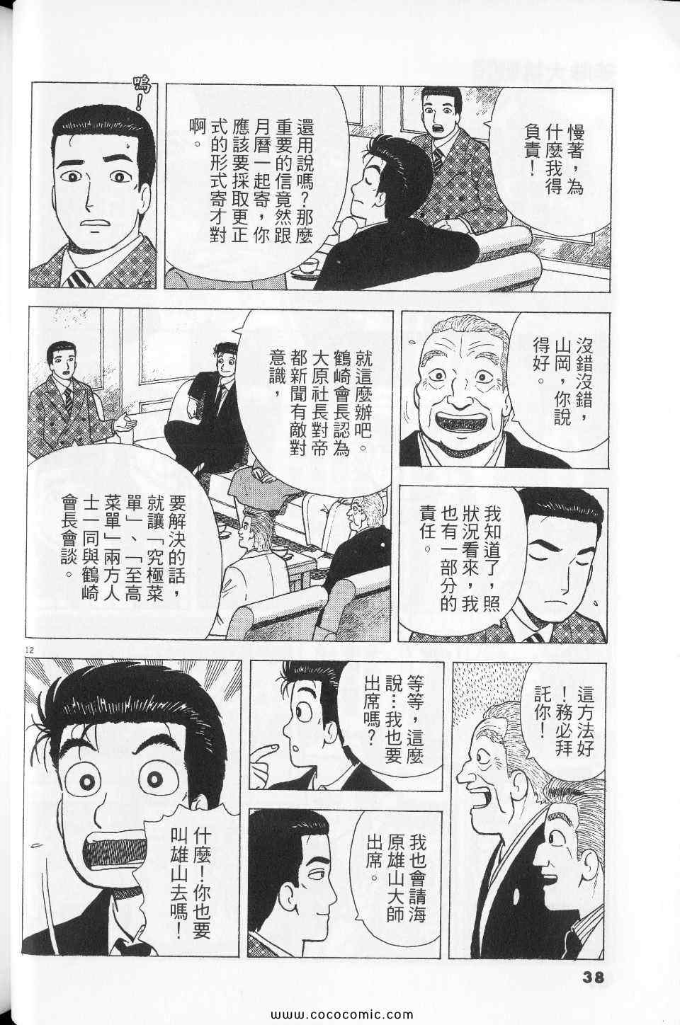 《美味大挑战》漫画最新章节第76卷免费下拉式在线观看章节第【38】张图片