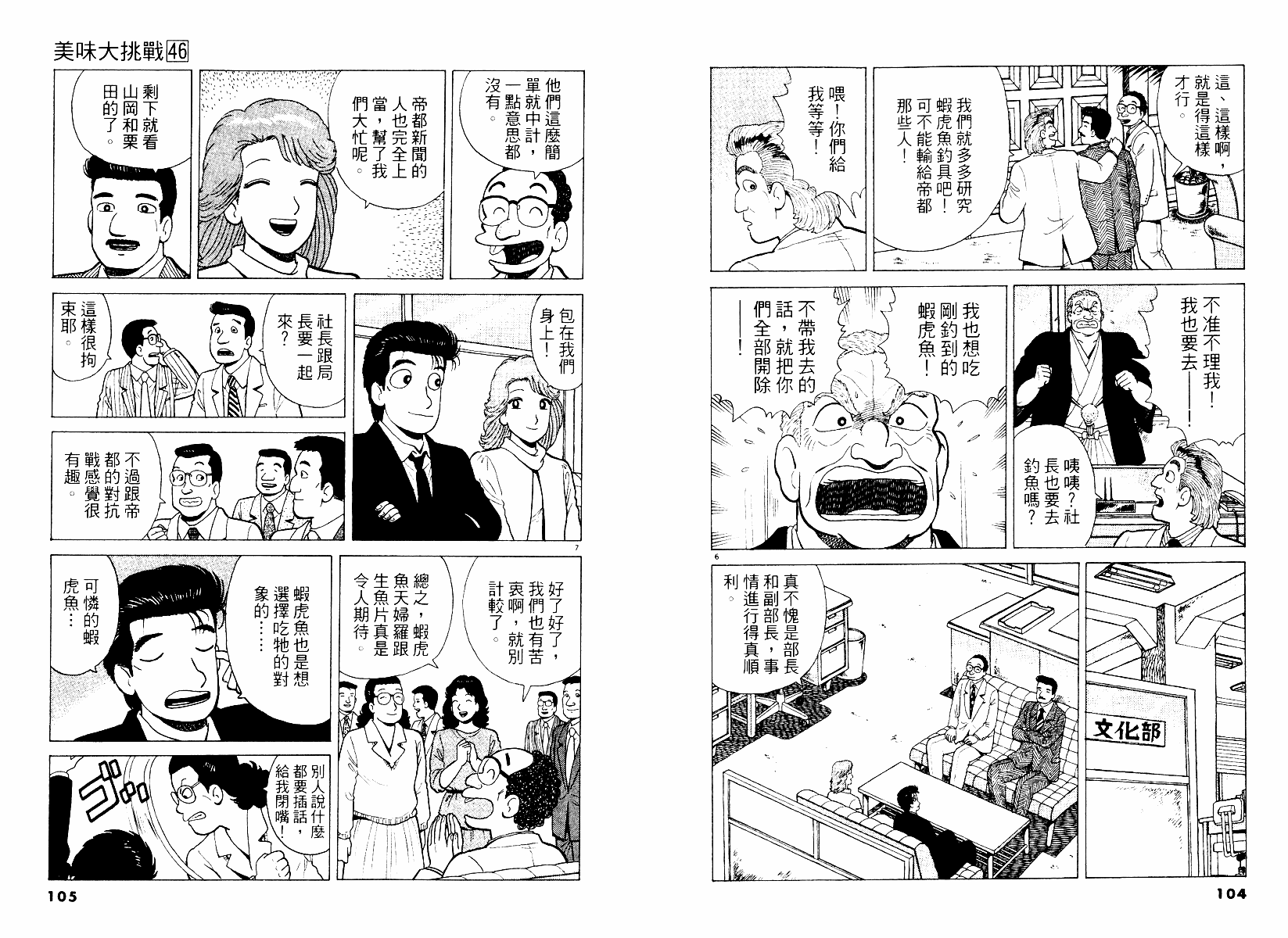 《美味大挑战》漫画最新章节第46卷免费下拉式在线观看章节第【53】张图片